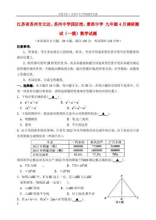 九年级数学4月调研测试一模试题