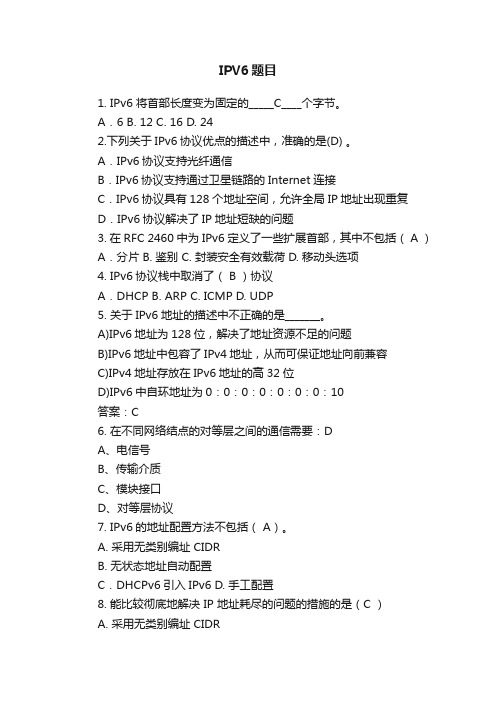 IPV6题目