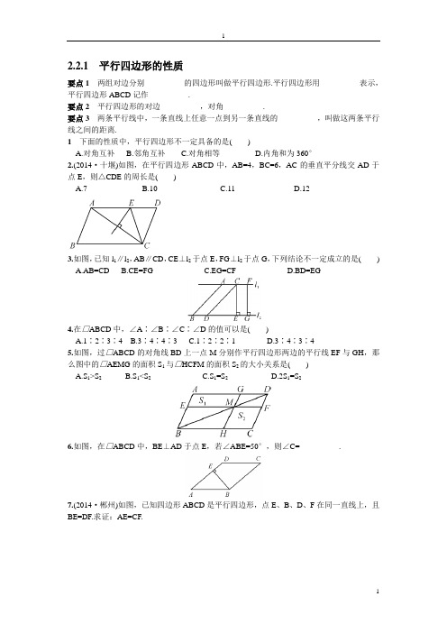 平行四边形的判定与性质