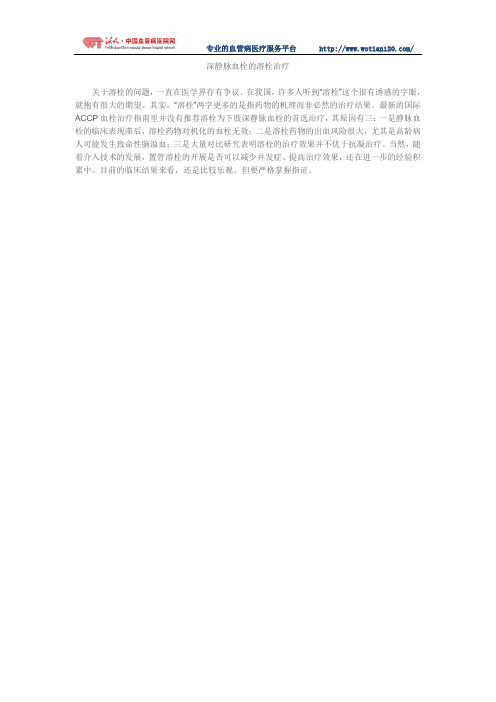 深静脉血栓的溶栓治疗