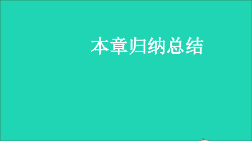 八年级数学上册第六章数据的分析本章归纳总结课件新版北师大版.ppt