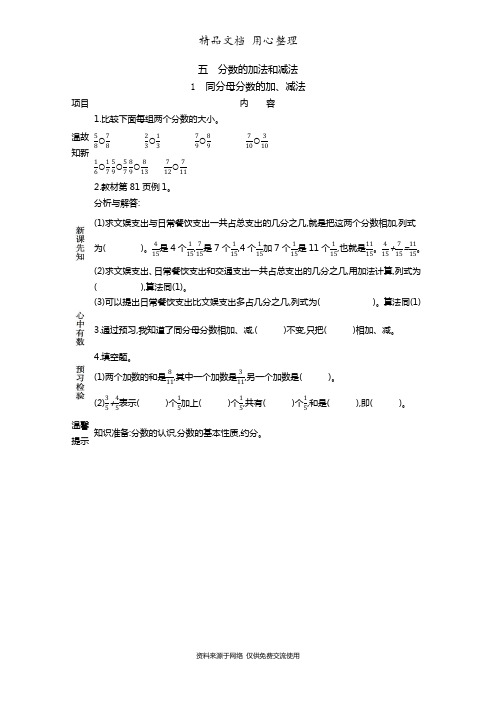 北京课改版小学数学五年级下册1 同分母分数的加、减法