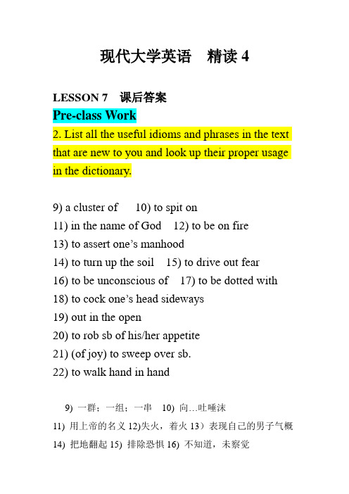 现代大学英语  精读4 LESSON 7 课后答案