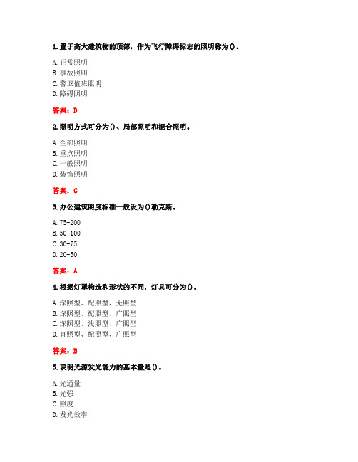 大连理工大学《楼宇自动化》20秋在线作业2答案