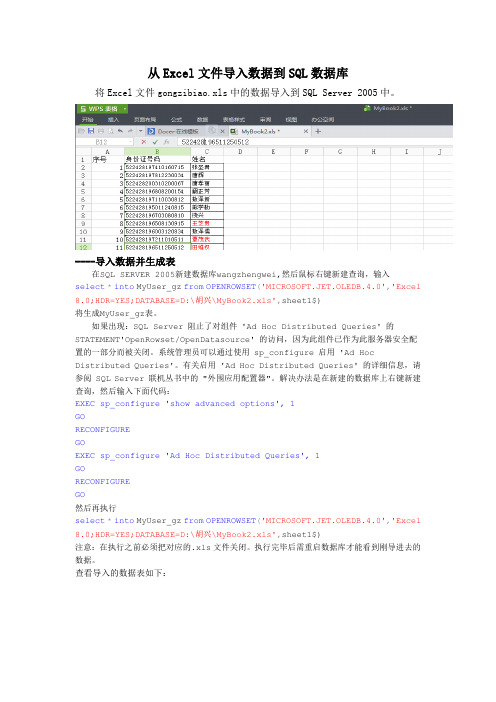 Excel文件导入数据到SQL数据库