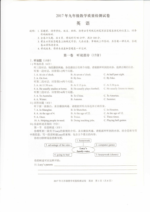 广东省深圳市福田区2017届九年级英语下学期第二次调研试题(pdf)