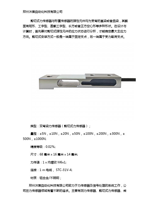 剪切式力传感器类型介绍