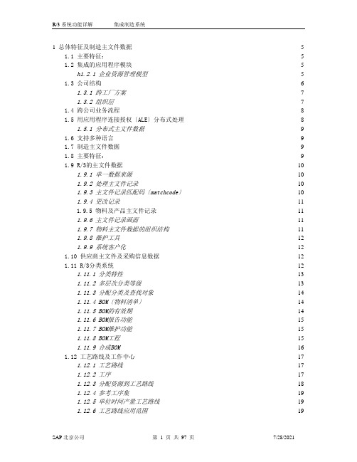 sap--R3系统功能详解