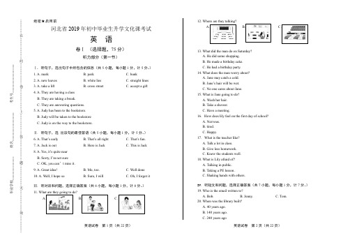 2019年河北省中考英语试卷(含答案与解析)