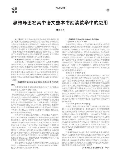 思维导图在高中语文整本书阅读教学中的应用