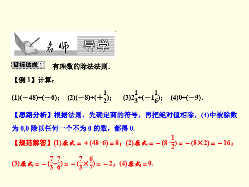 初一上数学课件(沪科版)-有理数的除法