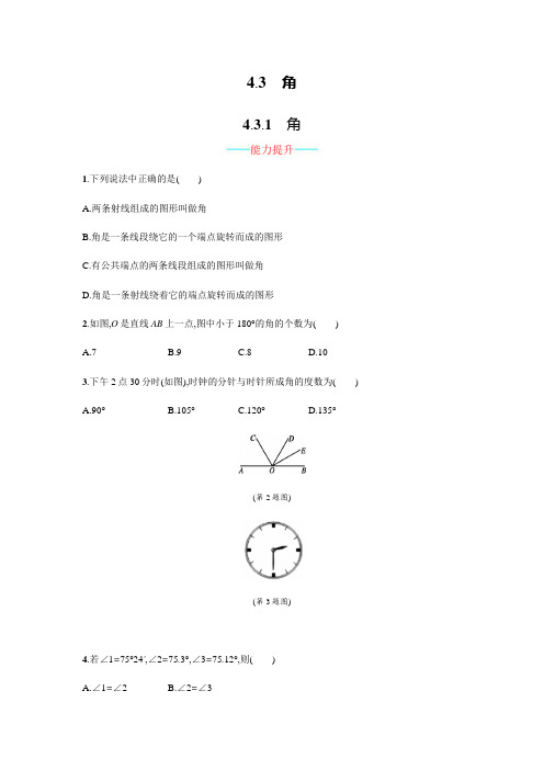 人教版数学七年级上学期：《角》课时练习(含答案)