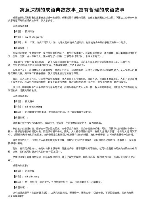 寓意深刻的成语典故故事_富有哲理的成语故事