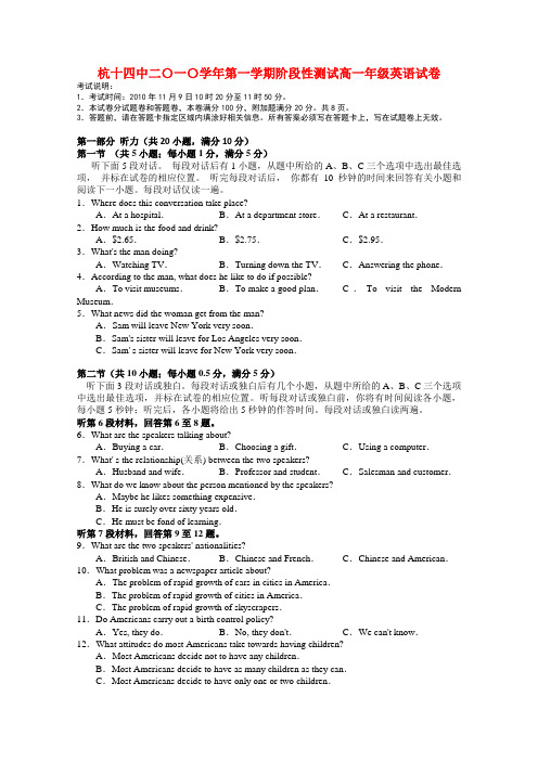 浙江省杭州十四中高一英语上学期阶段性测试新人教版【会员独享】