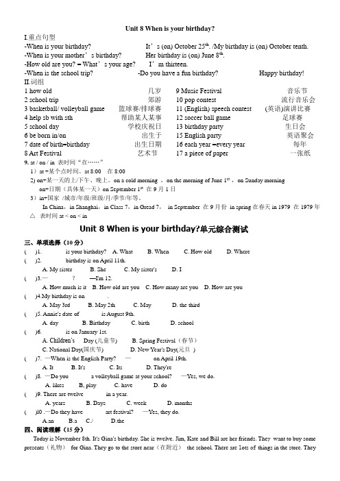 新目标七年级英语上册Unit 8 When is your birthday(复习)