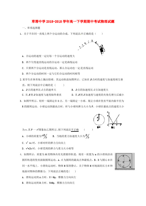 浙江省诸暨市草塔中学2018学年高一物理下学期期中试题