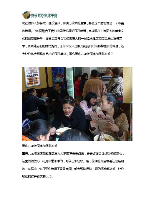 重庆九龙坡面馆加盟哪家好