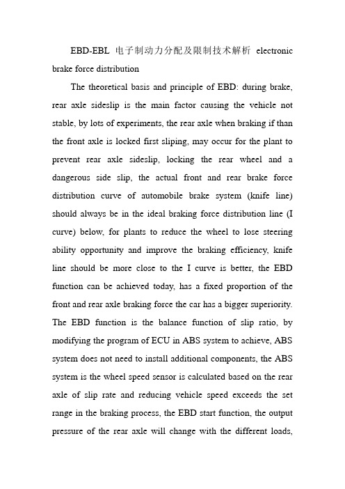 EBD-EBL电子制动力分配及限制技术解析 electronic brake force distribution