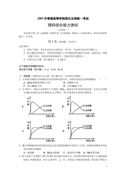 2005年高考理综(全国卷一  湖北用卷)