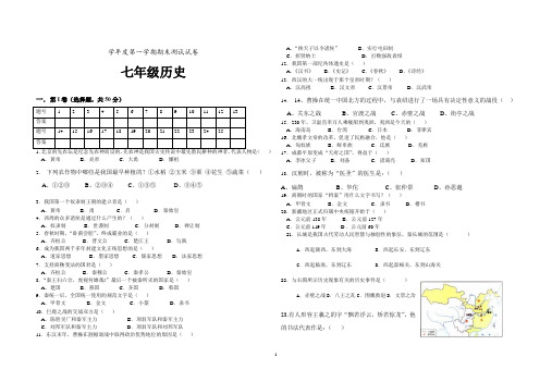 岳麓版七年级上册期末历史试卷(含答案)