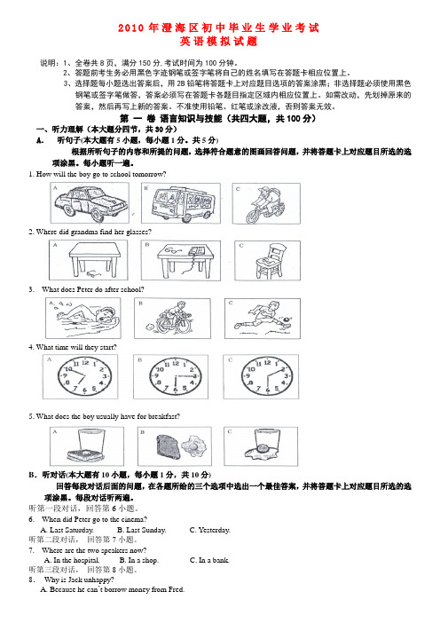 广东省汕头市澄海区九年级英语中考模拟考试试题人教版