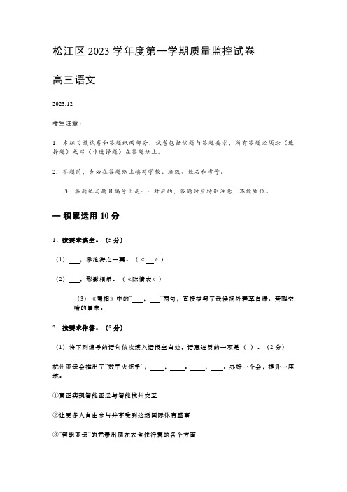 2024届上海市松江区高三一模语文试题及答案