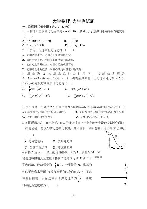 大学物理力学试题 (1)