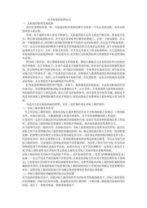 对无标底招标的认识