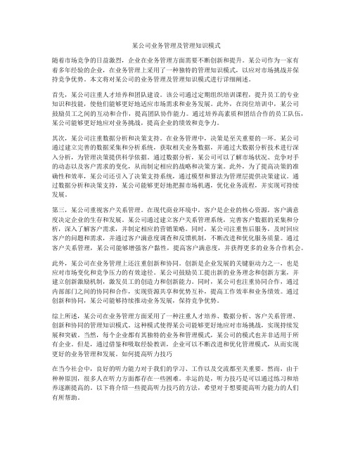 某公司业务管理及管理知识模式