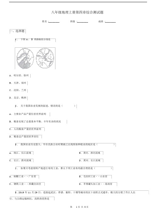 八年级地理上册第四章综合测试题.docx
