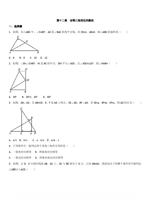 2018年秋人教版八年级上册数学第十二章全等三角形单元过关测试含答案