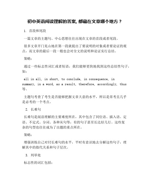 初中英语阅读理解的答案, 都藏在文章哪个地方？