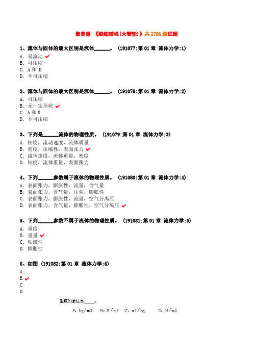 大管轮题库 辅机