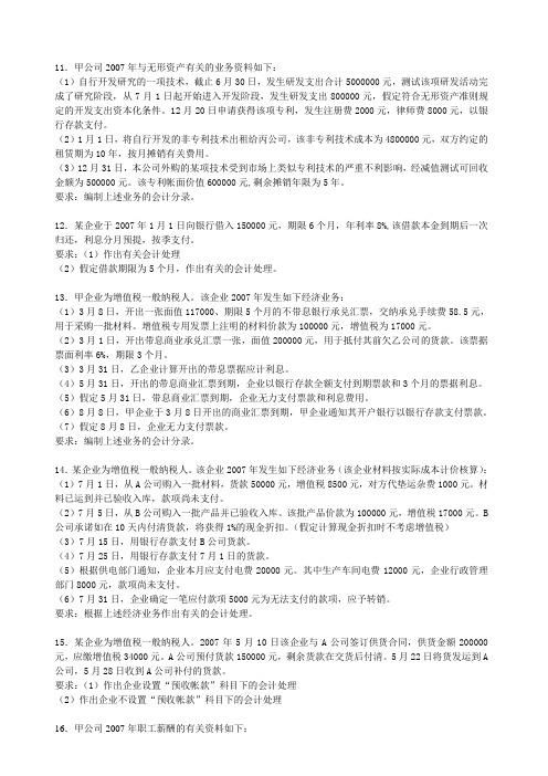 [优质文档]中级财务会计基础第二次作业 (1)