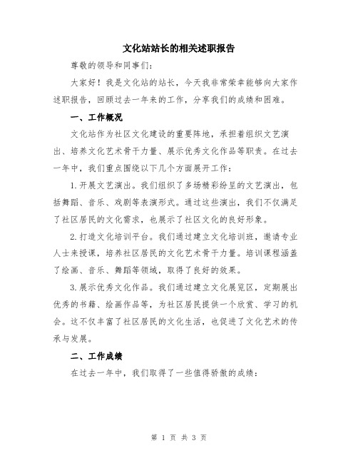 文化站站长的相关述职报告