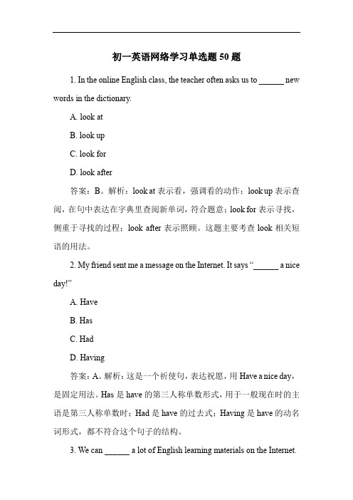 初一英语网络学习单选题50题