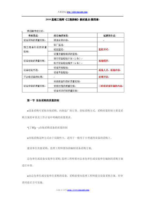 2010监理工程师《工程控制》教材重点(第四章)