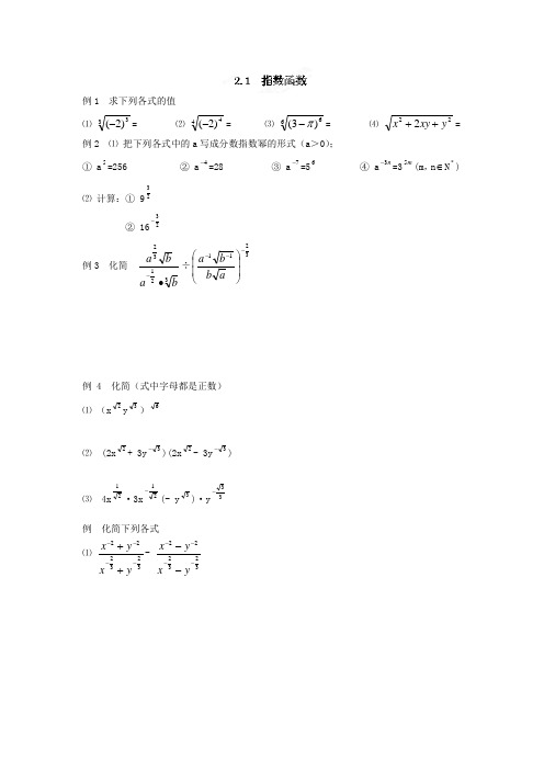 高中数学新人教B版必修一《2.1指数函数》同步练习