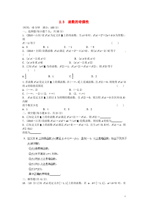 天津市塘沽区紫云中学高三数学总复习 2.3  函数的奇偶