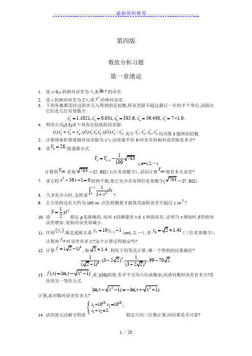 数值分析第四版习题及答案