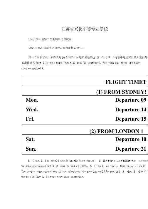 江苏对口单招英语月考试卷.doc