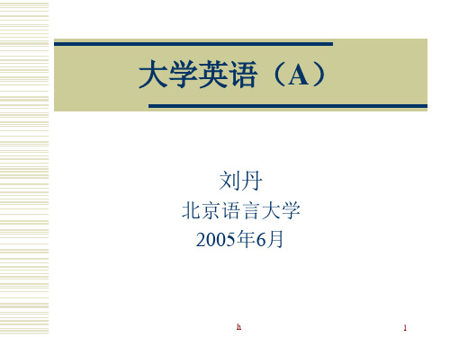 《大学英语A)》PPT课件