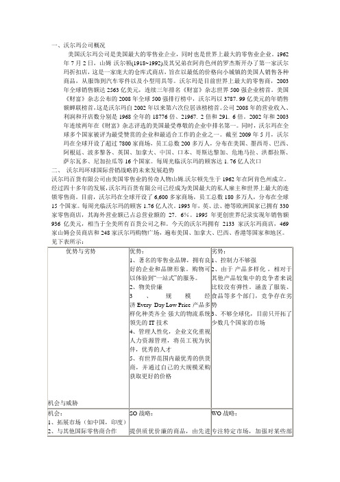 沃尔玛公司概况