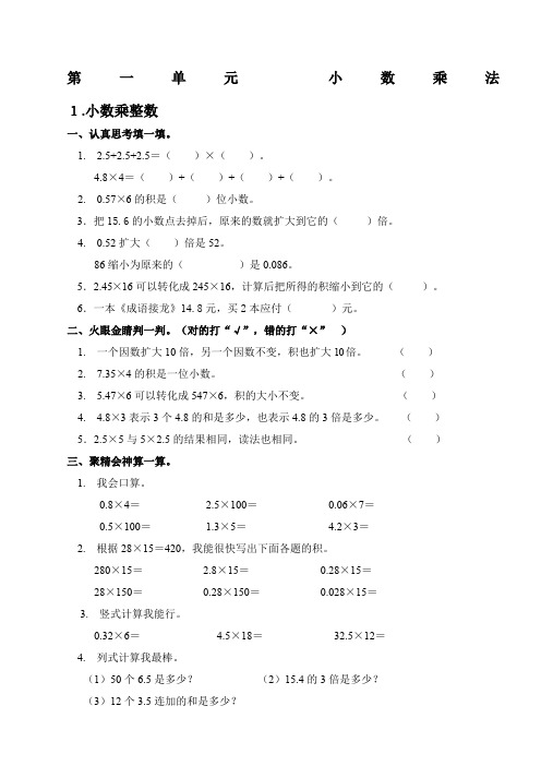 人教版五年级上册新编数学一课一练