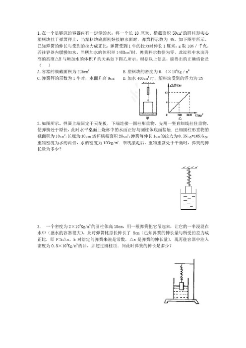 初中物理受力分析弹簧结合的难题