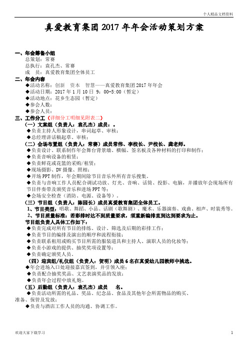 某教育集团2017年年会活动策划方案
