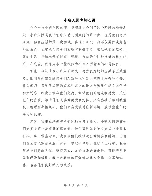 小班入园老师心得