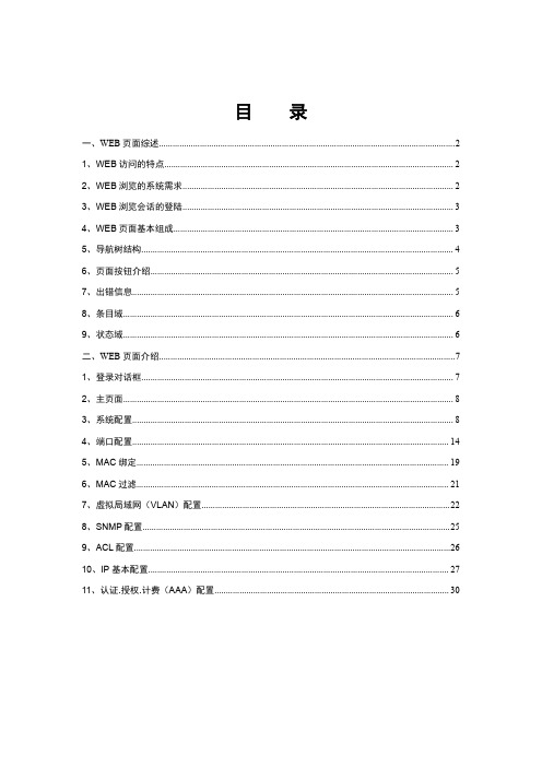 一、WEB页面综述