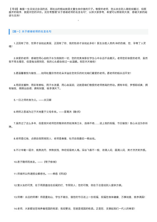 关于感谢老师的名言名句