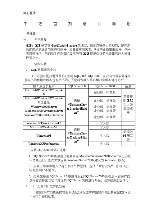 千方百剂指导手册